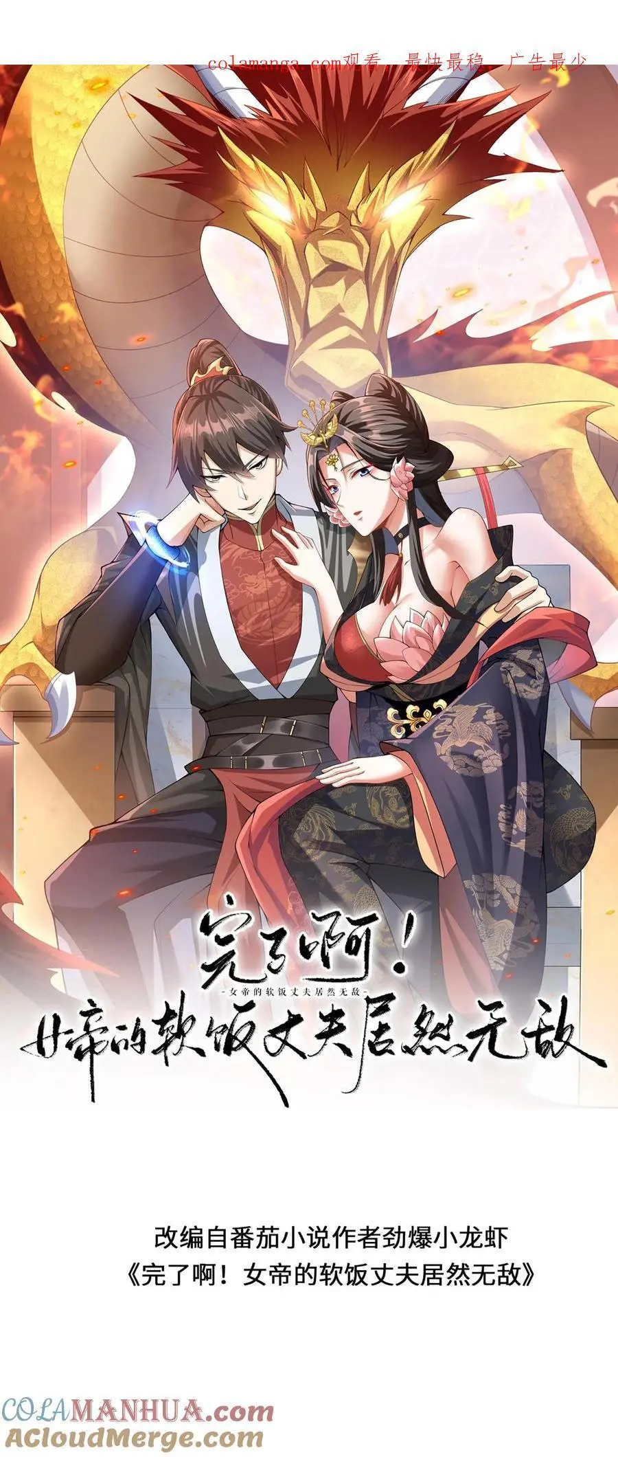 完了啊女帝的软饭丈夫居然无敌笔趣阁漫画,第359话 就裂了啊1图