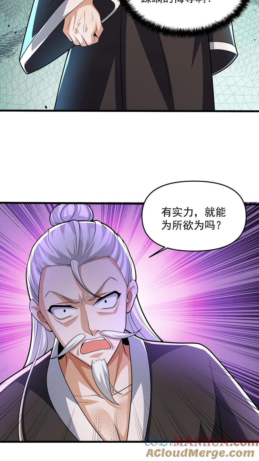 完了啊女帝的软饭丈夫居然无敌笔趣阁漫画,第240话 举族献祭，成我一人1图