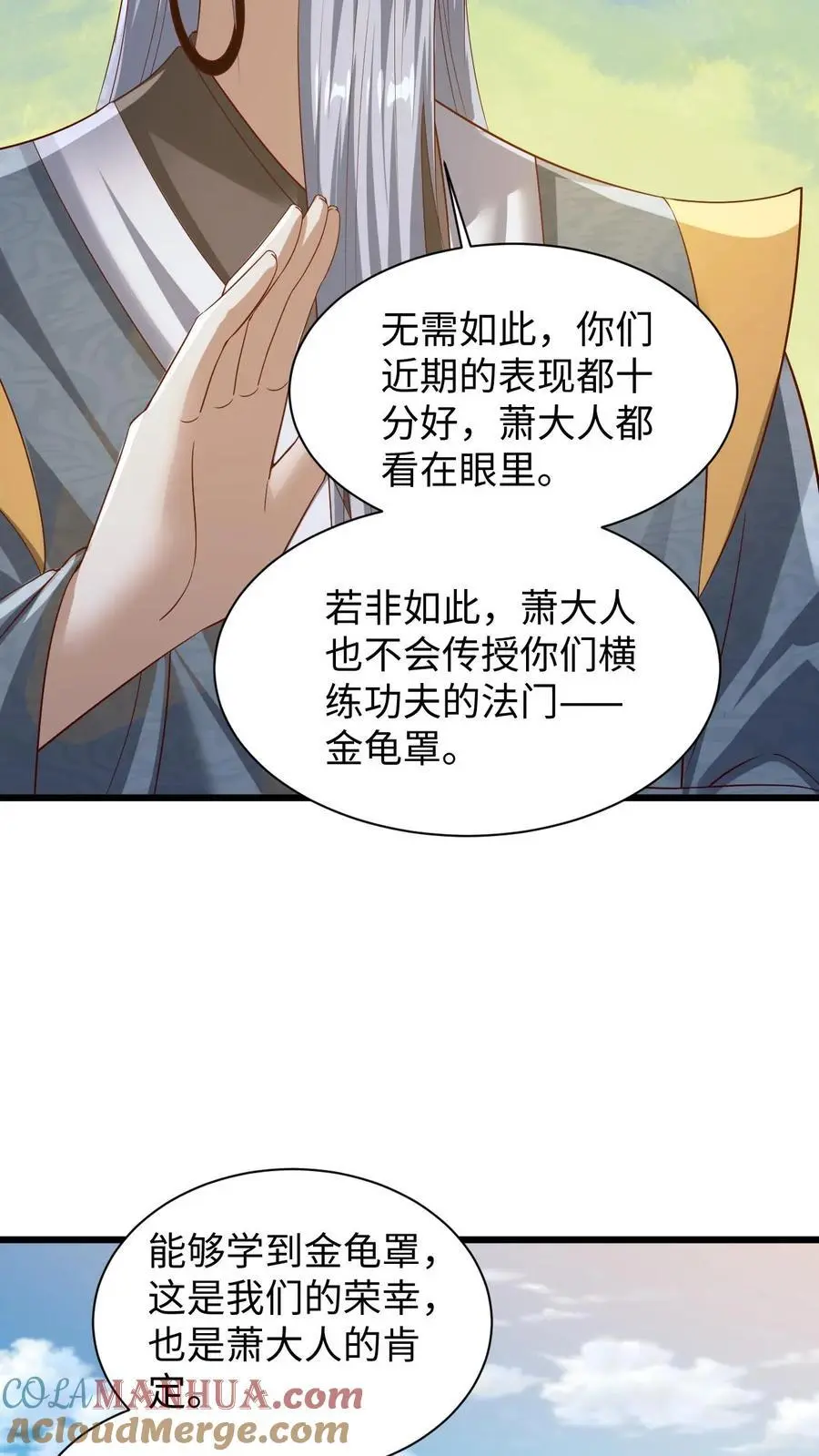 完了啊女帝的软饭丈夫居然无敌笔趣阁漫画,第273话 金龟罩1图