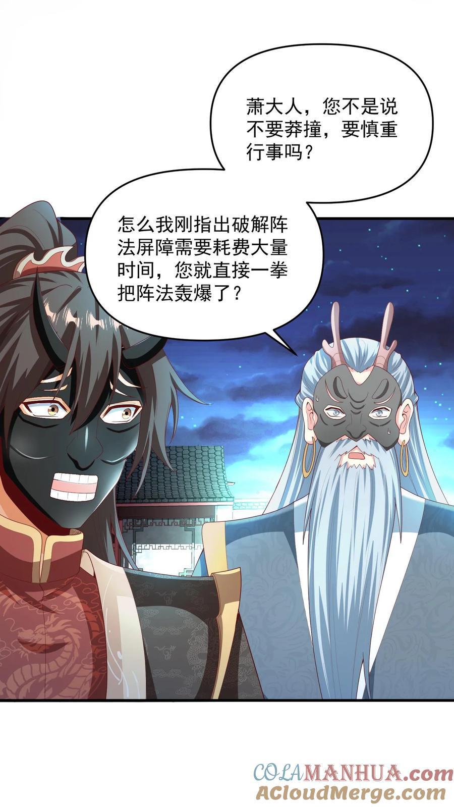 完了啊女帝的软饭丈夫居然无敌笔趣阁漫画,第233话 开课了1图
