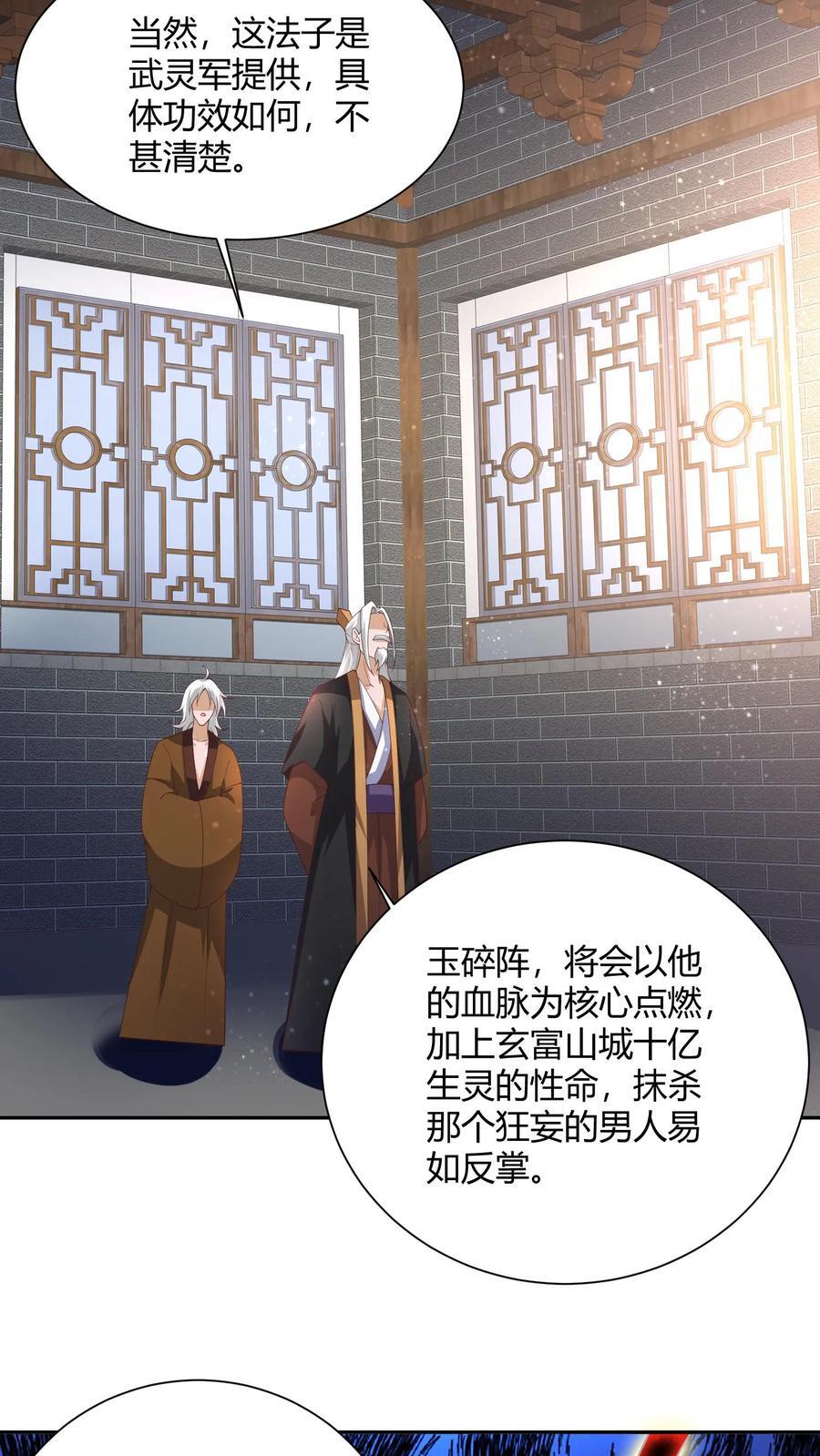 完了啊女帝的软饭丈夫居然无敌笔趣阁漫画,第231话 玉碎阵2图