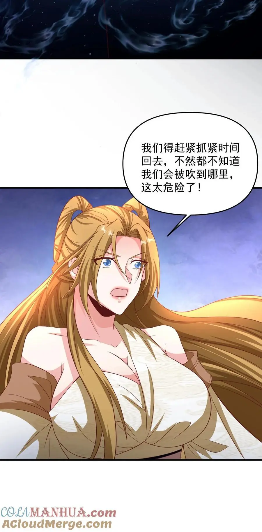 完了啊女帝的软饭丈夫居然无敌笔趣阁漫画,第297话 消失在界关处1图