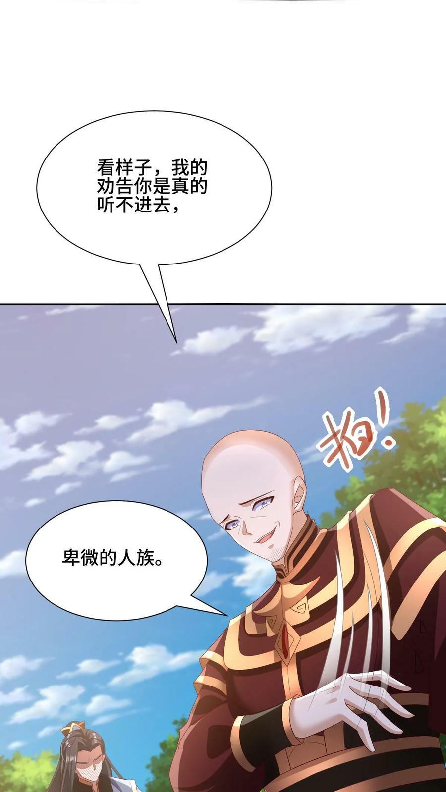 完了啊女帝的软饭丈夫居然无敌笔趣阁漫画,第163话 两米多高的小虫子2图