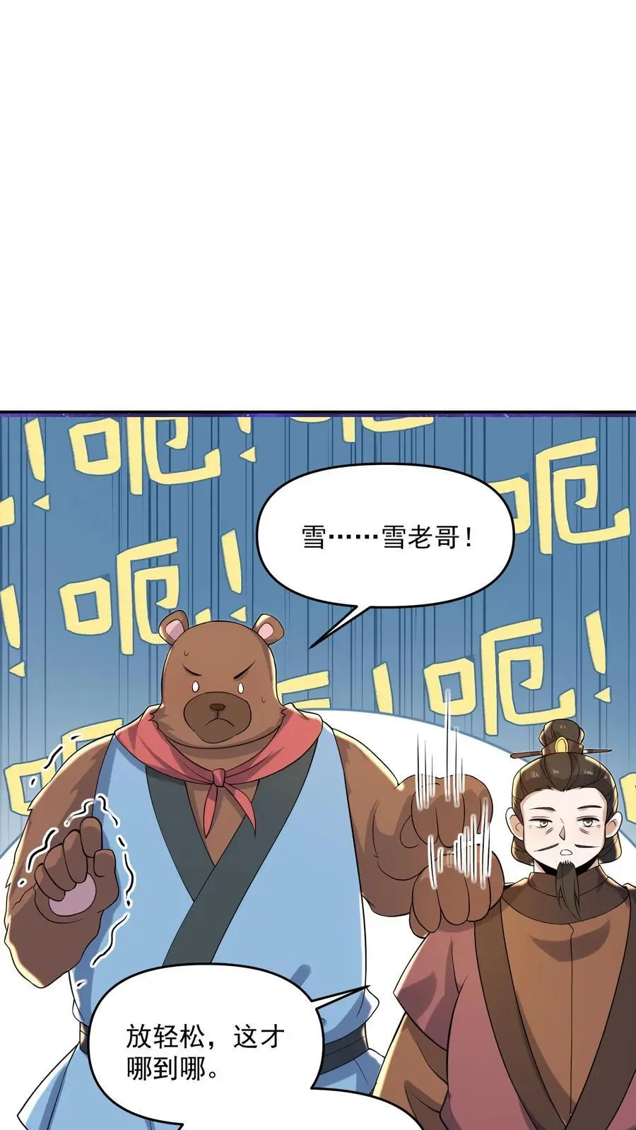 女帝的软饭丈夫居然无敌动漫漫画,第337话 一刀无穷极2图