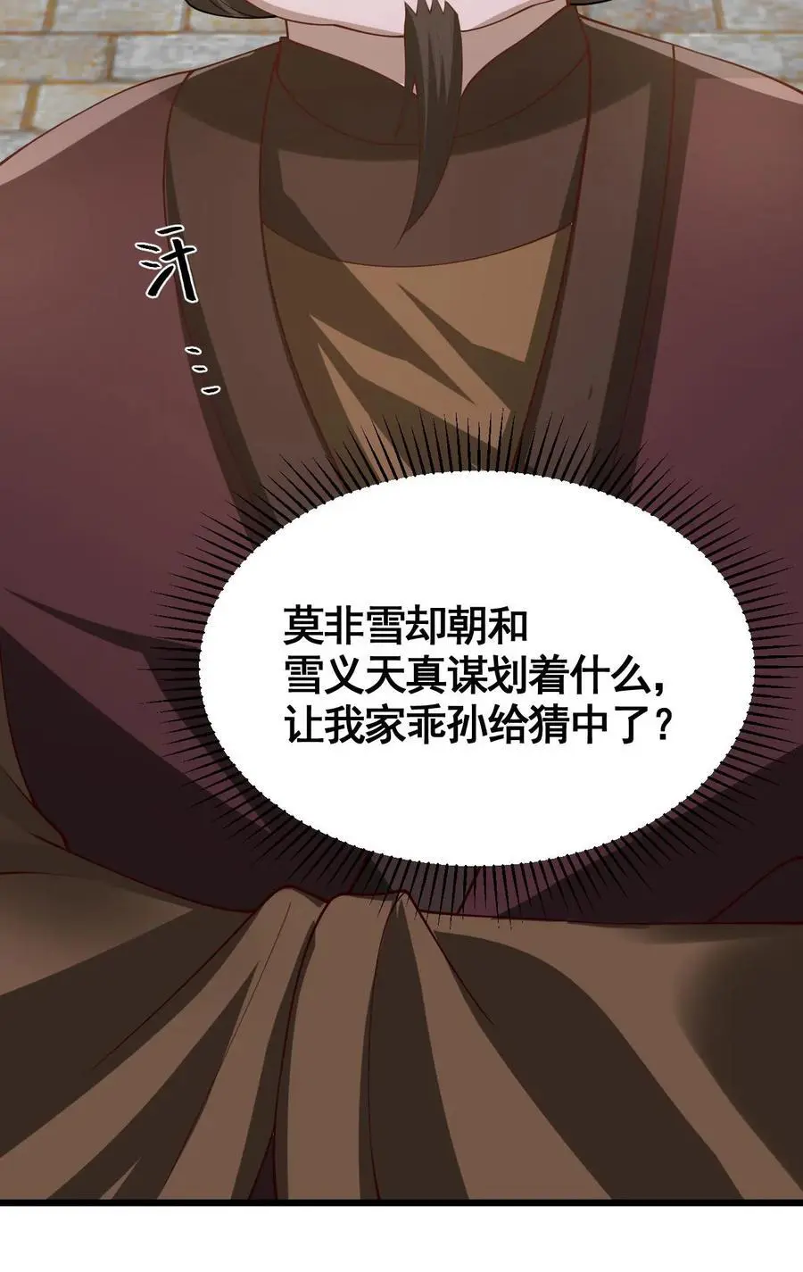 完了啊女帝的软饭丈夫居然无敌笔趣阁漫画,第333话 蒙对了2图
