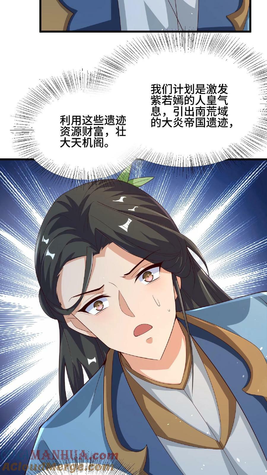 完了啊女帝的软饭丈夫居然无敌笔趣阁漫画,第123话 倒戈1图