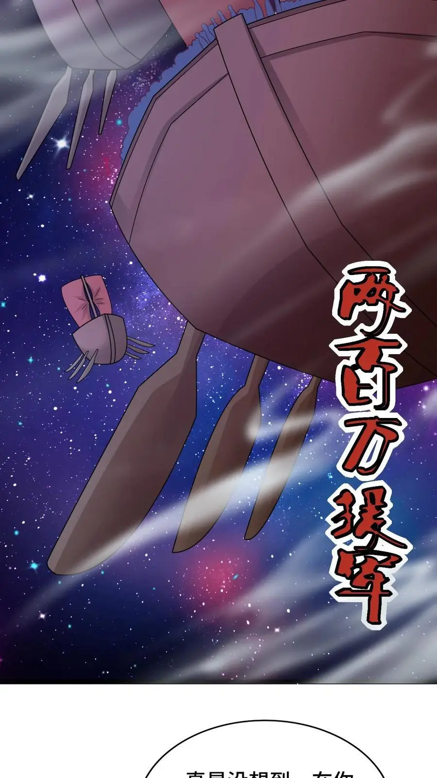 完了啊女帝的软饭丈夫居然无敌笔趣阁漫画,第282话 财能通神2图