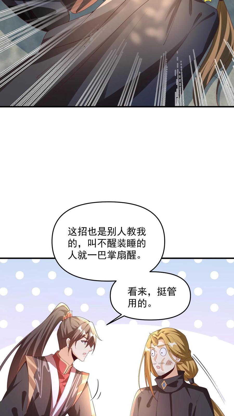 完了啊女帝的软饭丈夫居然无敌笔趣阁漫画,第266话 掐死自己2图