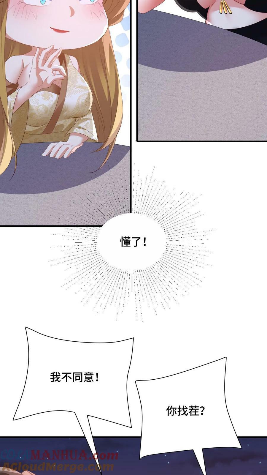 完了啊女帝的软饭丈夫居然无敌笔趣阁漫画,第170话 爆炒腰花，我的最爱1图