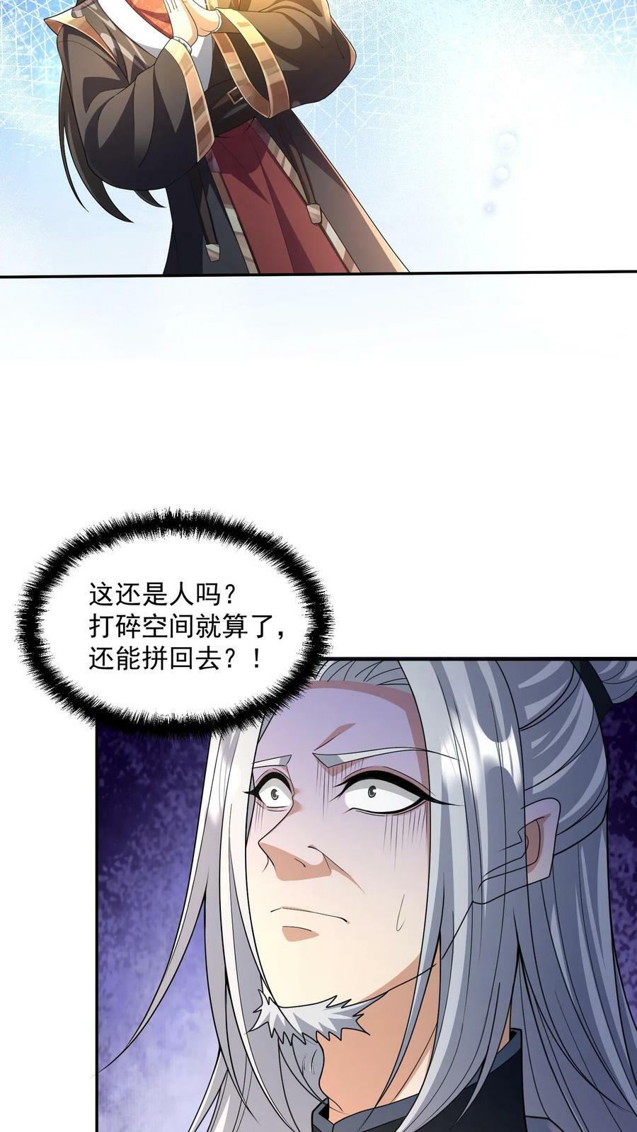完了啊女帝的软饭丈夫居然无敌笔趣阁漫画,第95话 傻白甜不傻还很狗2图