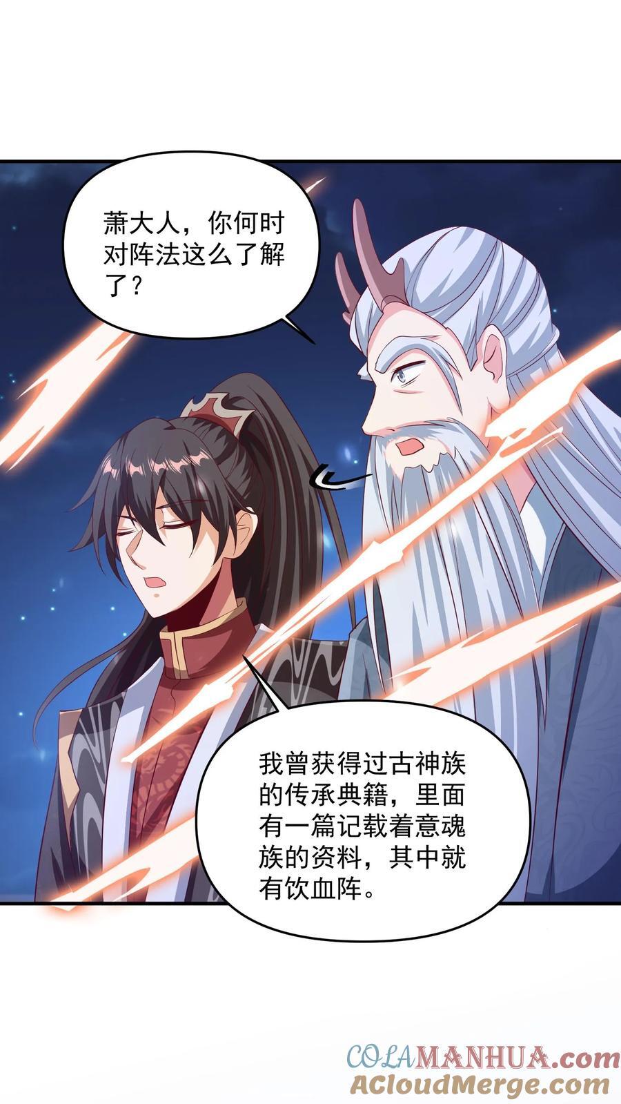 完了啊女帝的软饭丈夫居然无敌笔趣阁漫画,第241话 跑还跑不掉1图