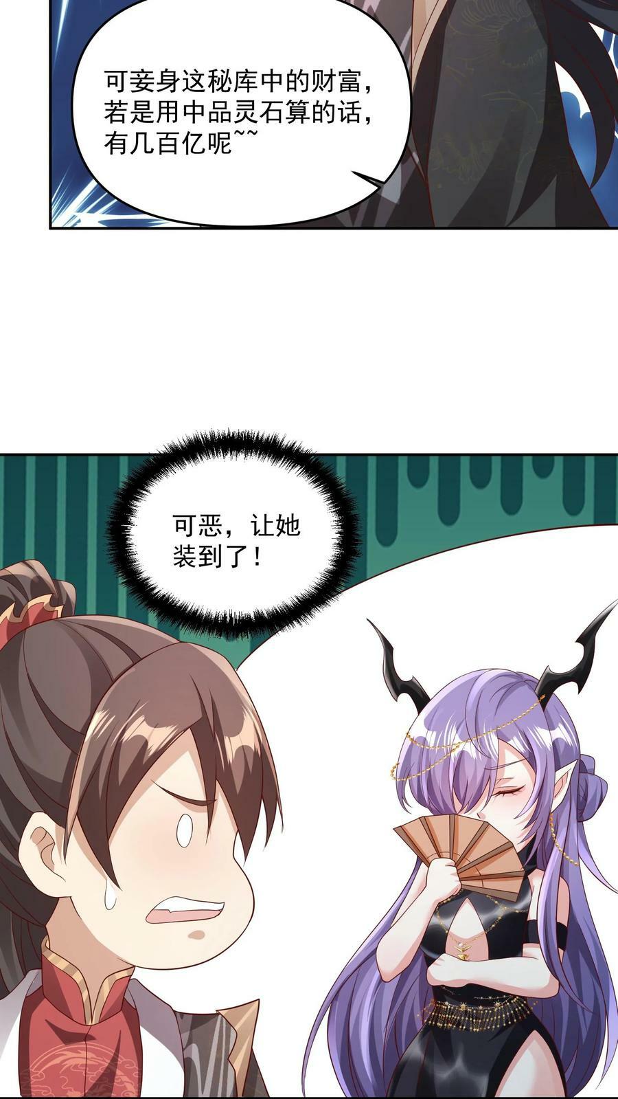 完了啊女帝的软饭丈夫居然无敌笔趣阁漫画,第72话 抱歉，你来晚了，得加钱2图
