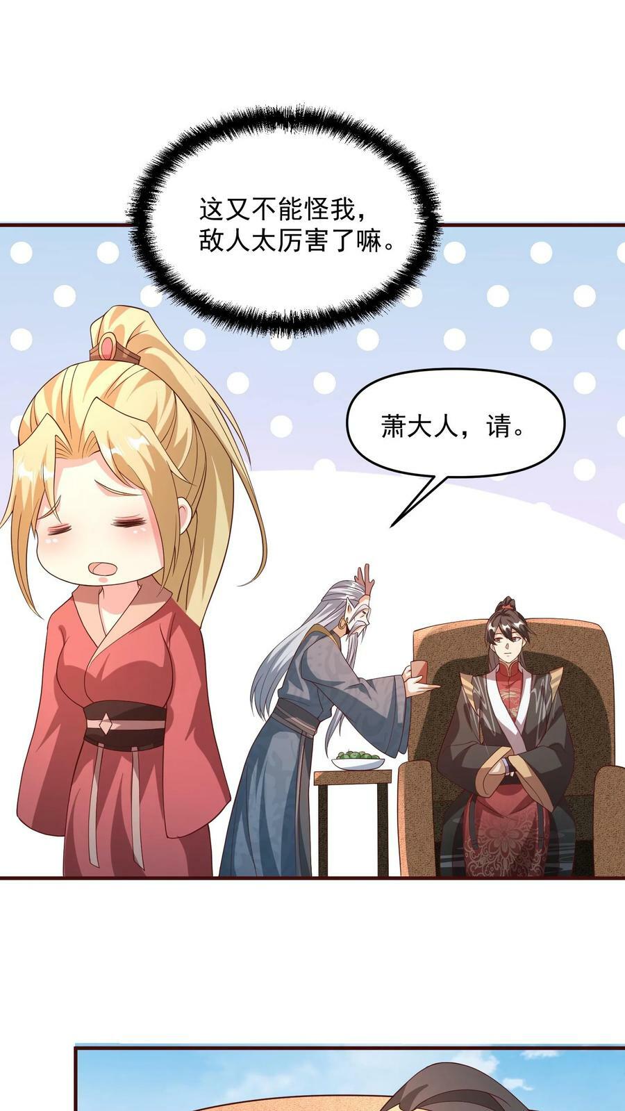完了啊女帝的软饭丈夫居然无敌笔趣阁漫画,第141话 大恐怖2图