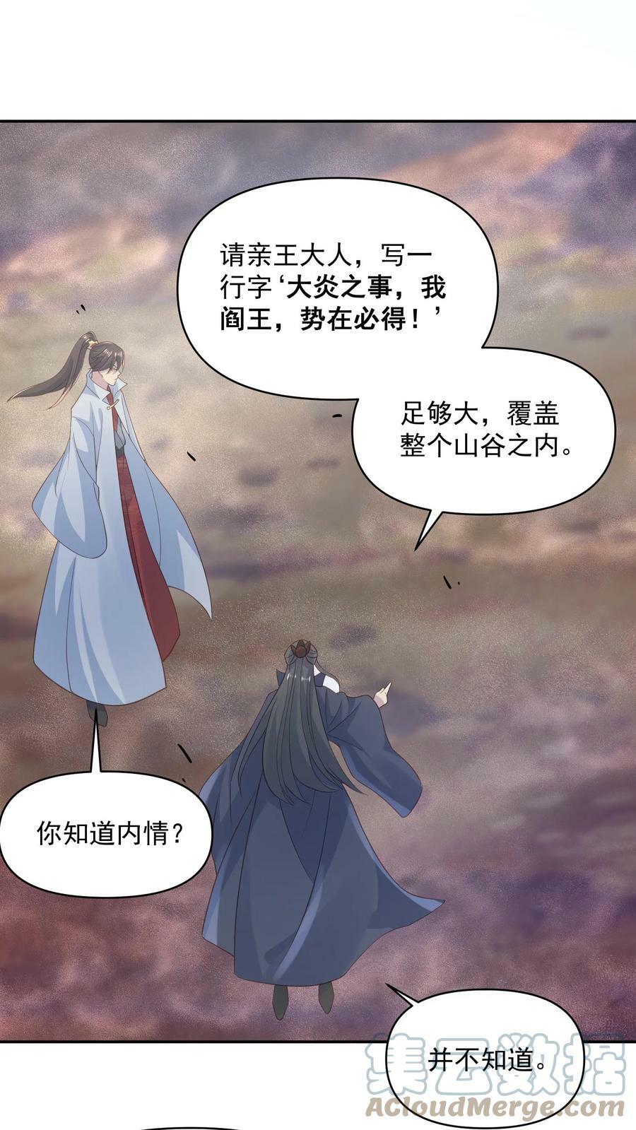 完了啊女帝的软饭丈夫居然无敌笔趣阁漫画,第58话 重坦骑兵1图