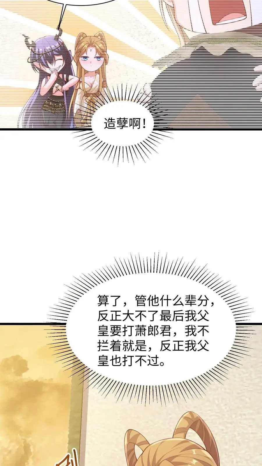 完了啊女帝的软饭丈夫居然无敌笔趣阁漫画,第270话 莫名其妙多了个叔2图