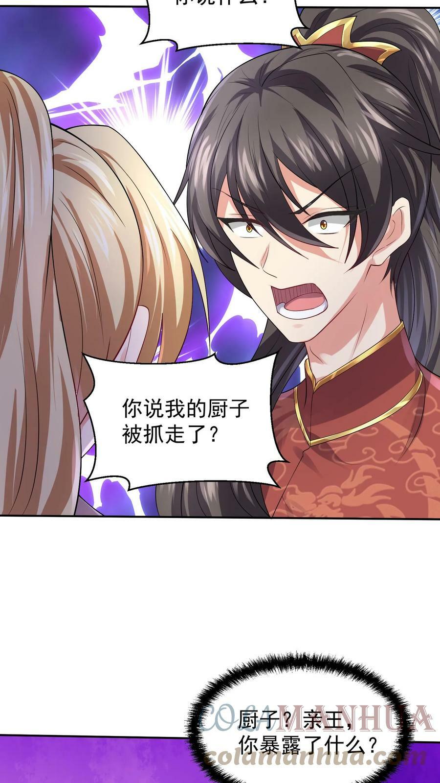 完了啊女帝的软饭丈夫居然无敌笔趣阁漫画,第49话 钟阳明失踪1图