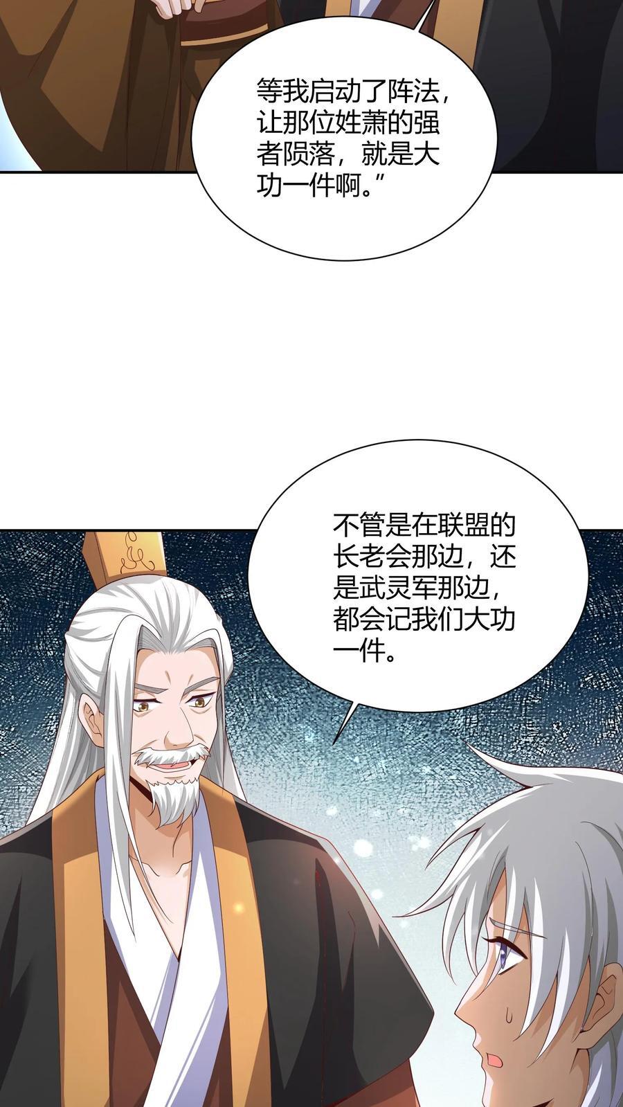 女帝的软饭夫君居然无敌了48话漫画,第231话 玉碎阵2图