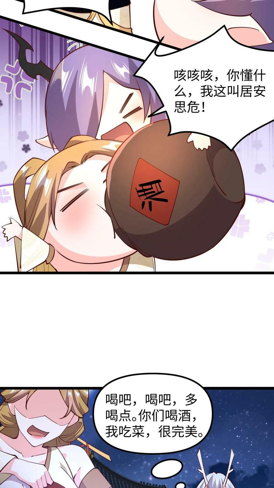 完了啊女帝的软饭丈夫居然无敌笔趣阁漫画,第190话 居安思危2图