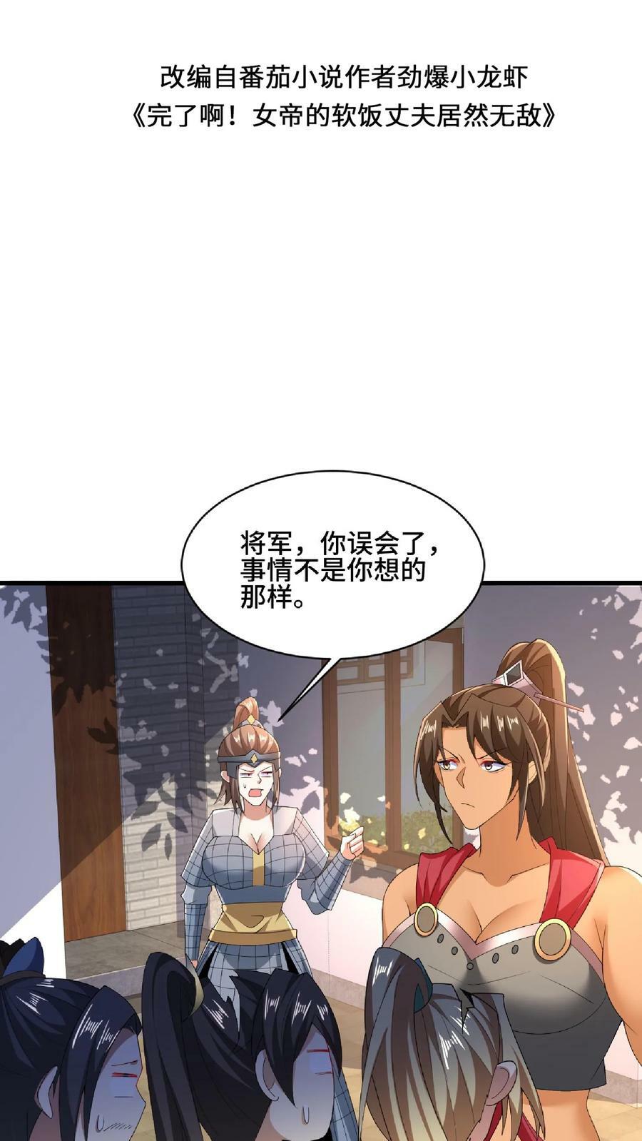 女帝的软饭丈夫无敌漫画,第101话 热闹点挺好2图