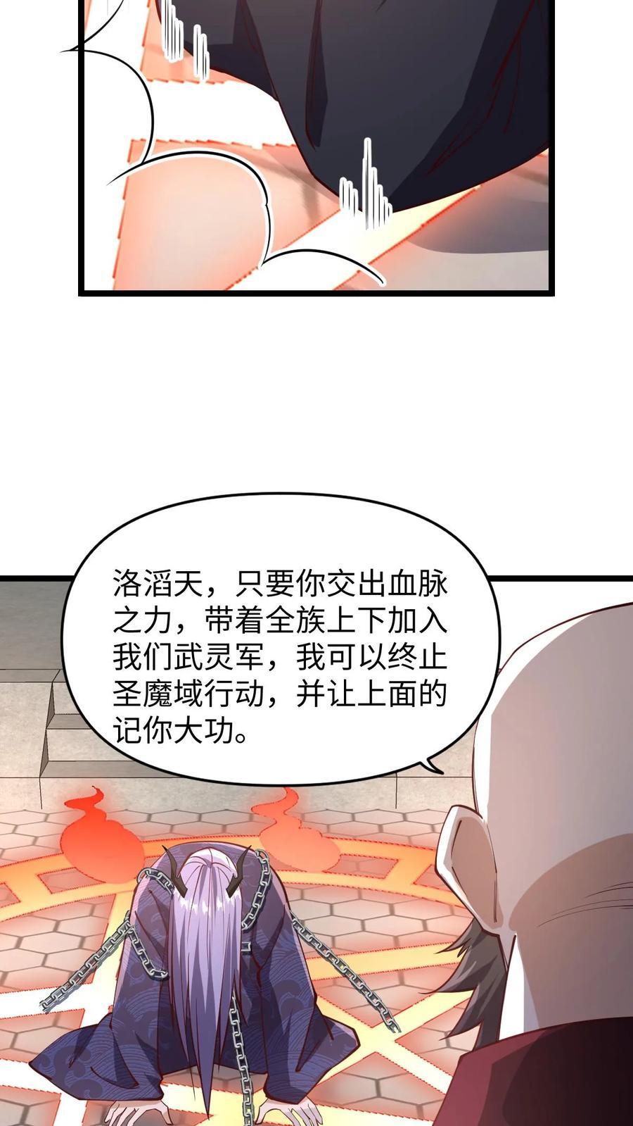完了啊女帝的软饭丈夫居然无敌笔趣阁漫画,第199话 遭遇袭击2图