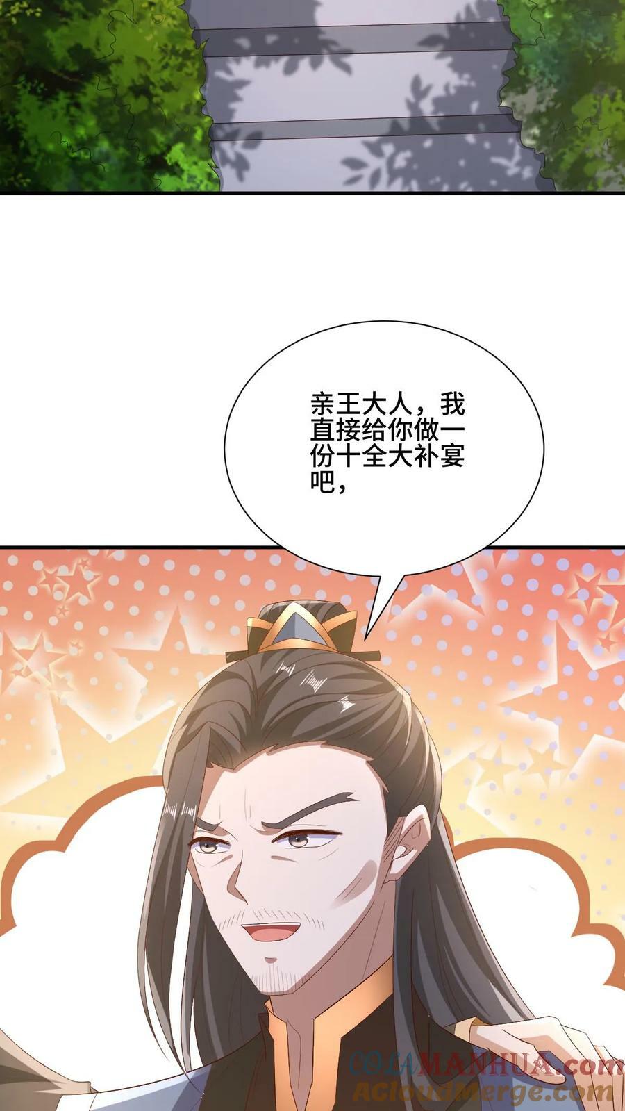 女帝的软饭丈夫无敌漫画,第163话 两米多高的小虫子1图