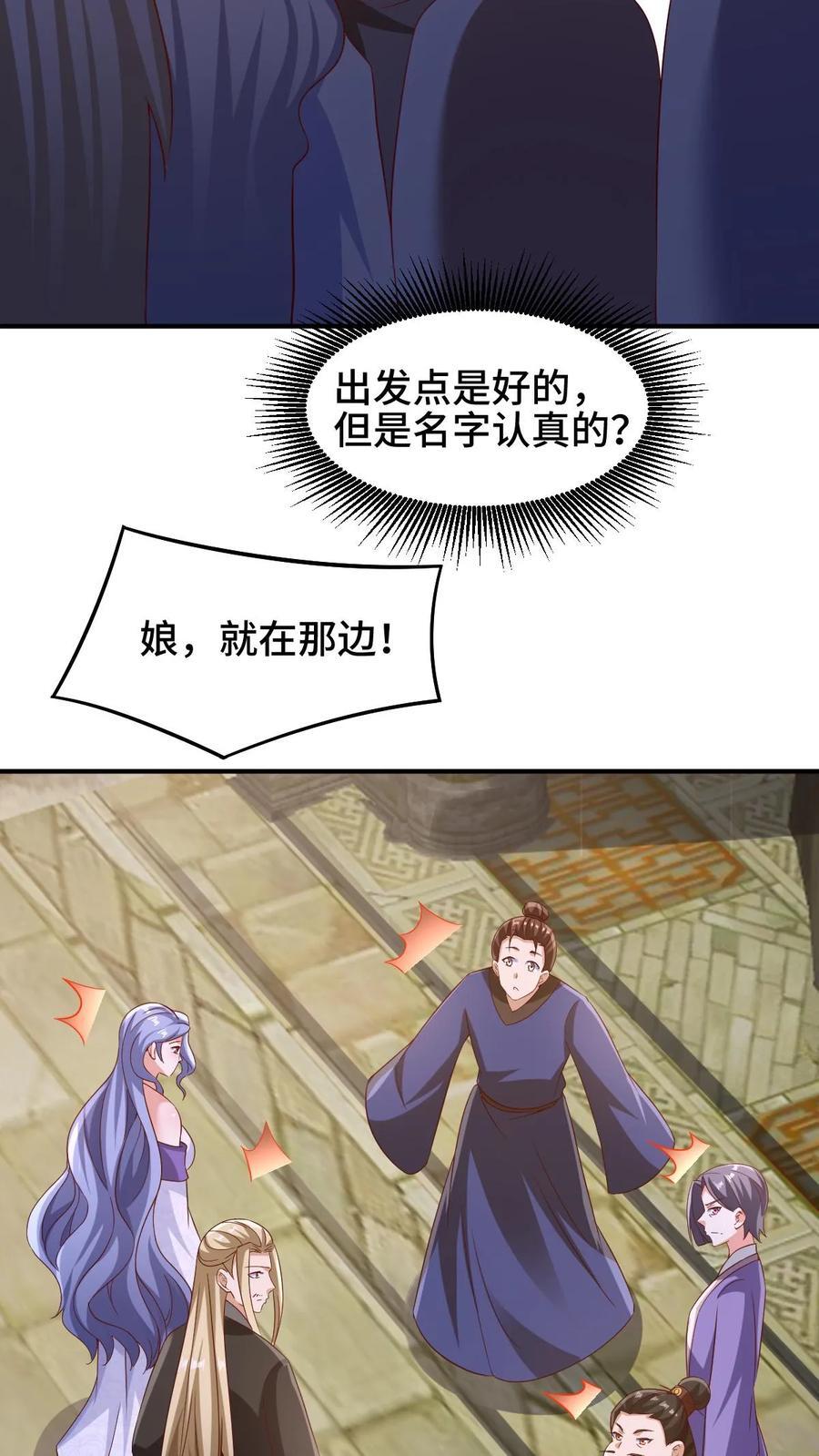 完了啊女帝的软饭丈夫居然无敌笔趣阁漫画,第251话 爹给你跪了2图