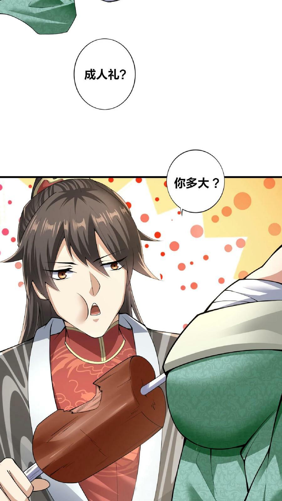 完了啊女帝的软饭丈夫居然无敌小说txt下载漫画,第8话 太可怕了2图