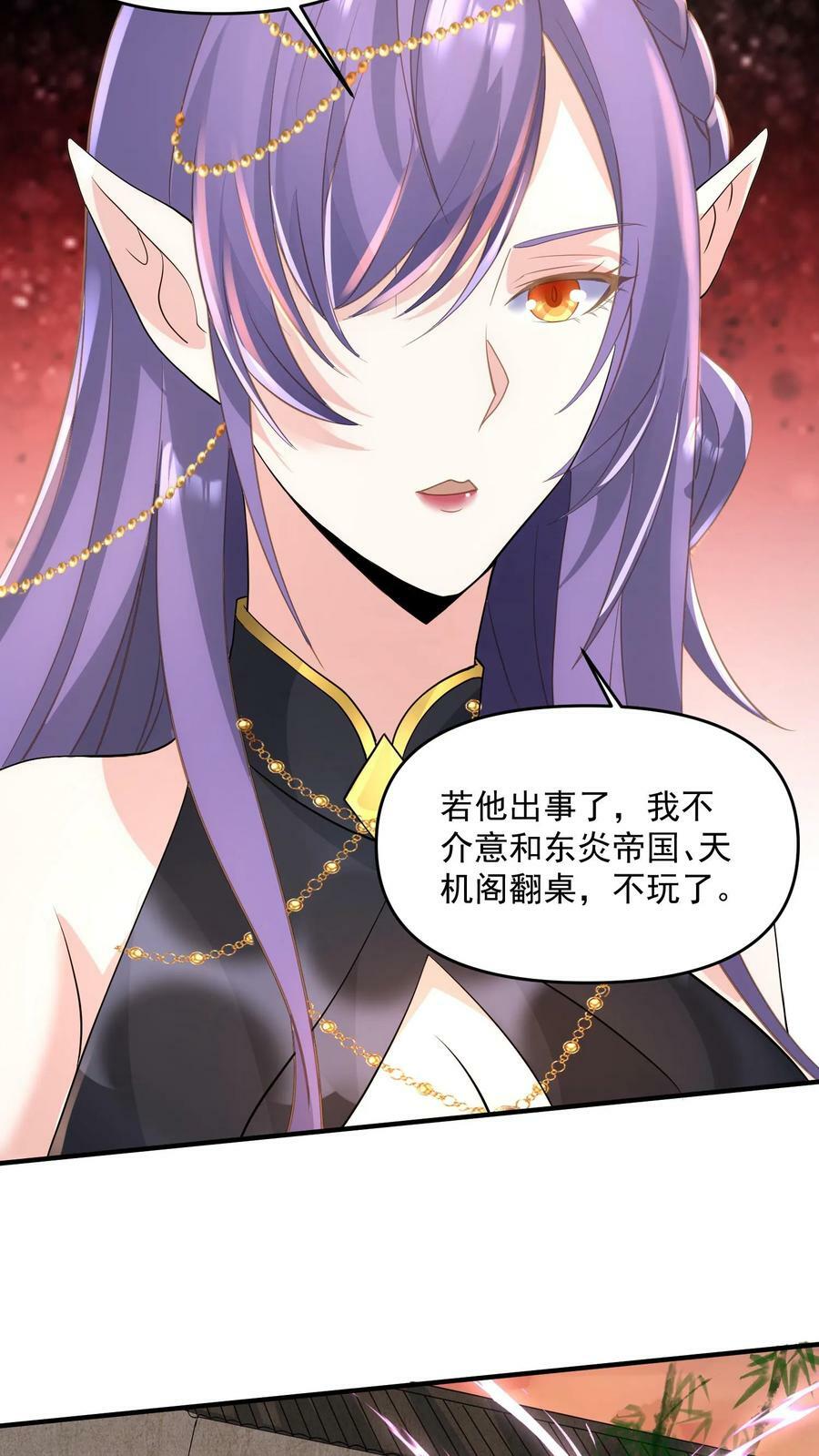 完了啊女帝的软饭丈夫居然无敌笔趣阁漫画,第73话 霍乱天下的妖男2图