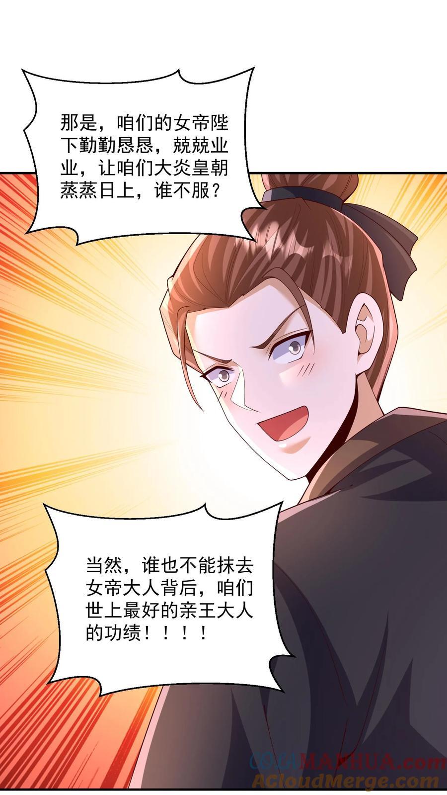 完了啊女帝的软饭丈夫居然无敌笔趣阁漫画,第248话 白菜被拱了1图