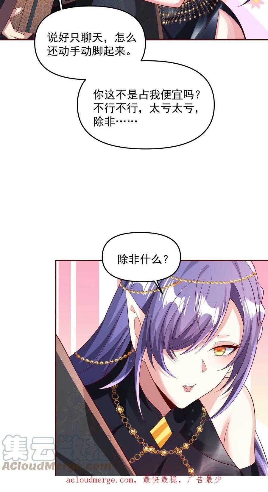 完了啊女帝的软饭丈夫居然无敌笔趣阁漫画,第72话 抱歉，你来晚了，得加钱1图