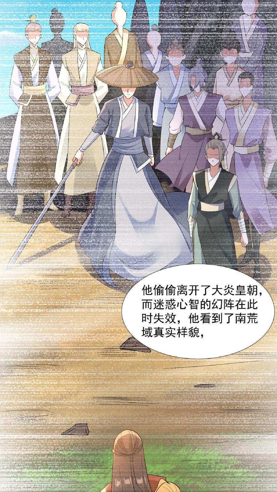 完了啊女帝的软饭丈夫居然无敌笔趣阁漫画,第91话 失踪的原因2图