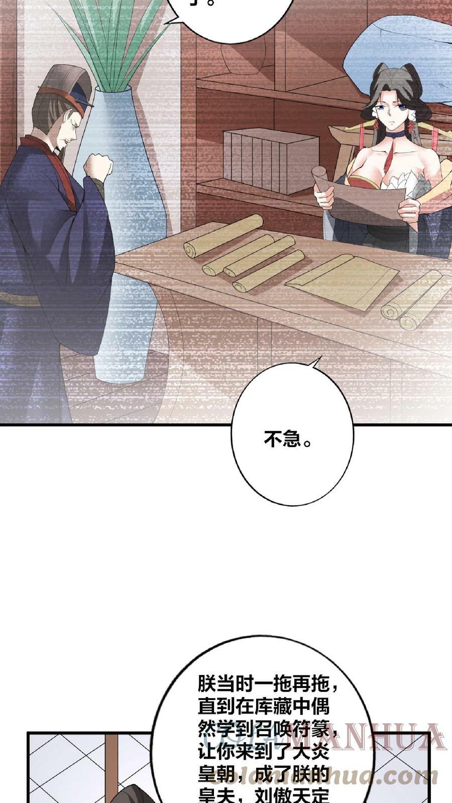 完了啊女帝的软饭丈夫居然无敌笔趣阁漫画,第35话 丞相刘傲天1图