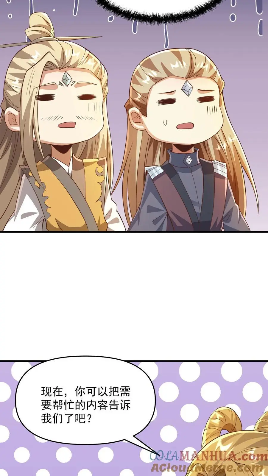 完了啊女帝的软饭丈夫居然无敌笔趣阁漫画,第358话 吃一口狗粮1图