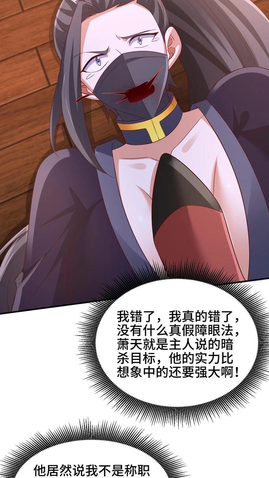 完了啊女帝的软饭丈夫居然无敌笔趣阁漫画,第259话 该死2图