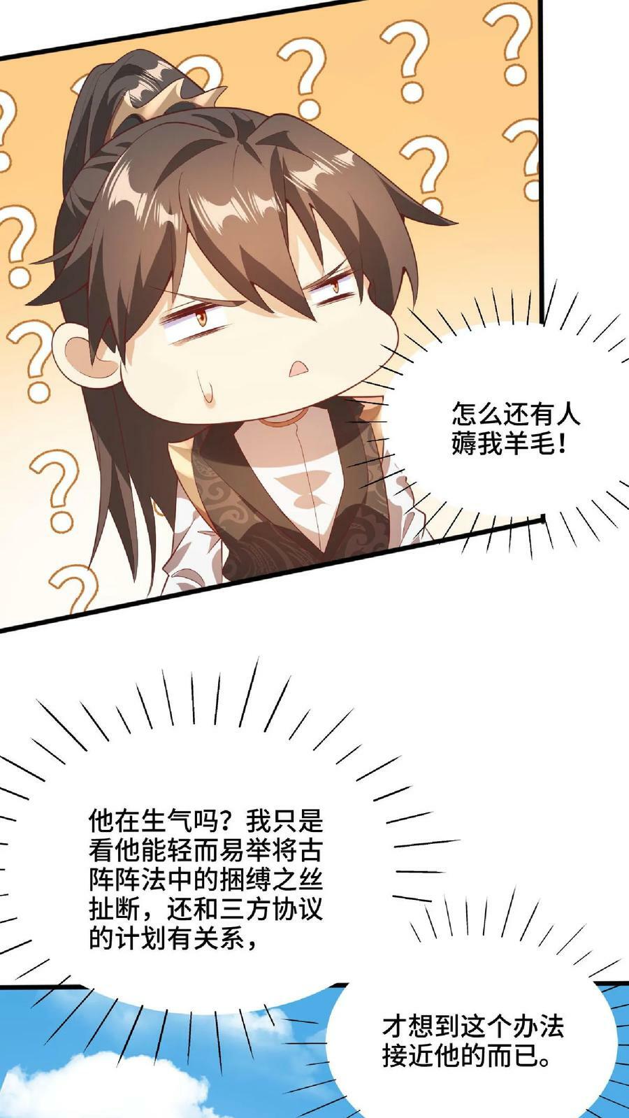 完了啊女帝的软饭丈夫居然无敌笔趣阁漫画,第66话 属性奇特的洛㚯媛2图