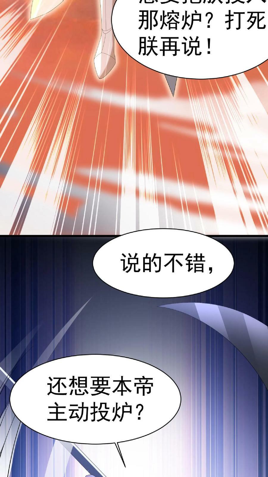 完了啊女帝的软饭丈夫居然无敌笔趣阁漫画,第126话 杀敌护国，庇我大炎2图