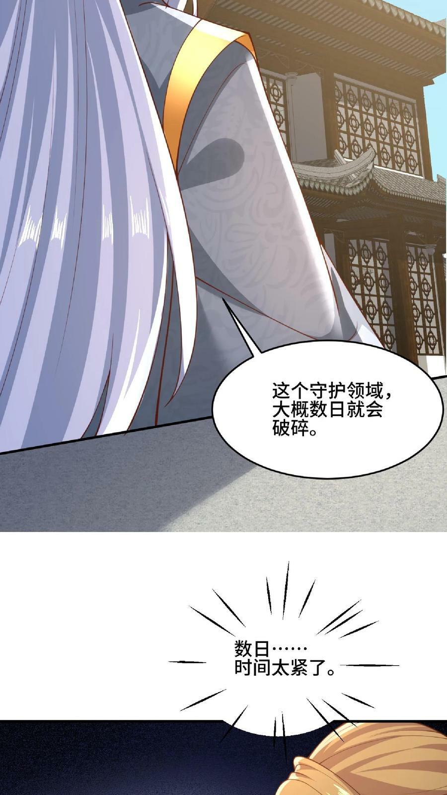 完了啊女帝的软饭丈夫居然无敌笔趣阁漫画,第144话 只有洛㚯媛受伤的世界达成了2图