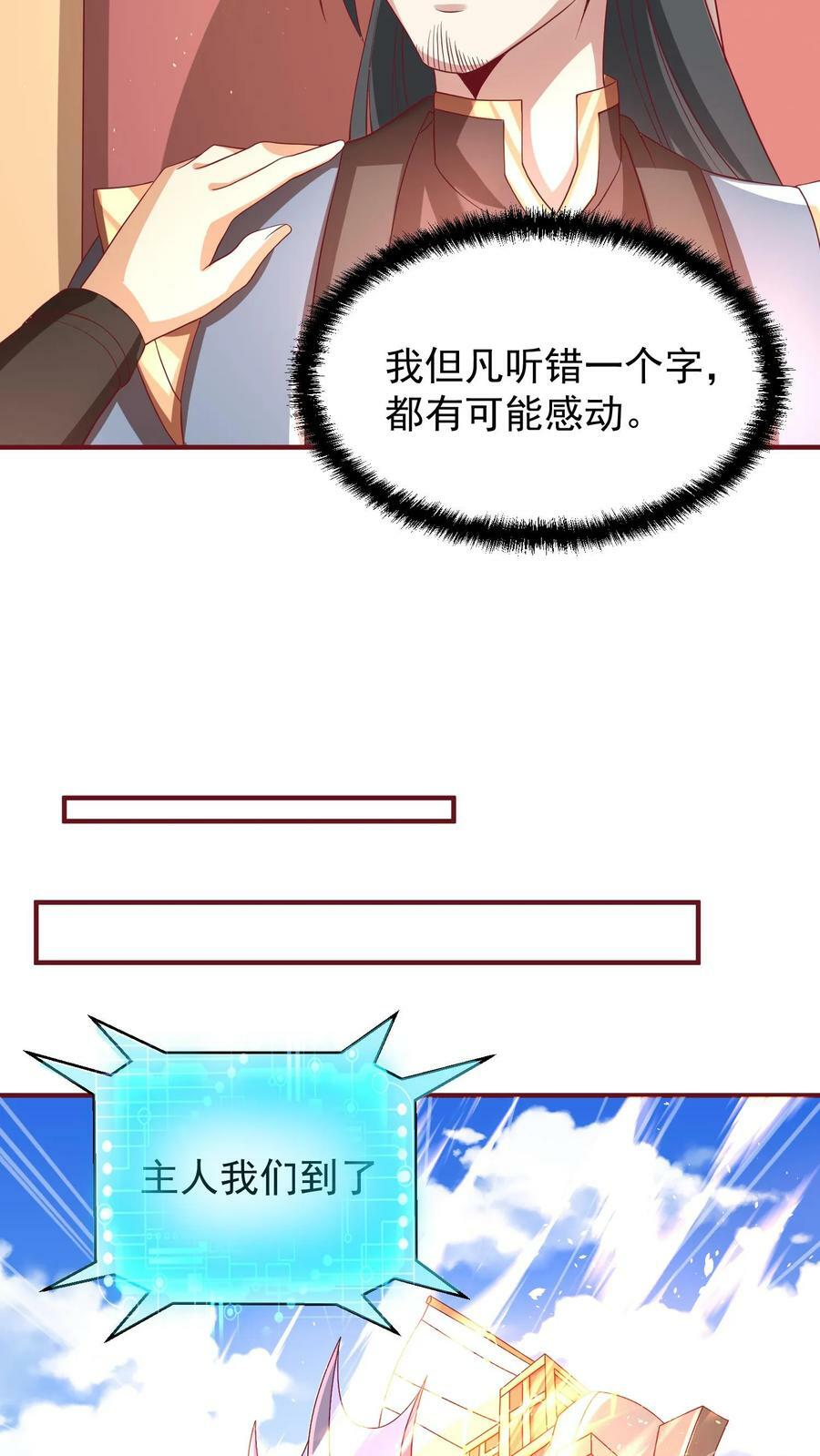 女帝的软饭丈夫无敌漫画,第168话 我把自己赔给你2图