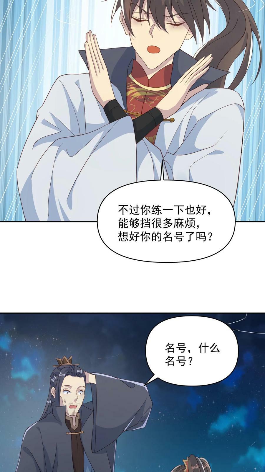 完了啊女帝的软饭丈夫居然无敌笔趣阁漫画,第58话 重坦骑兵2图
