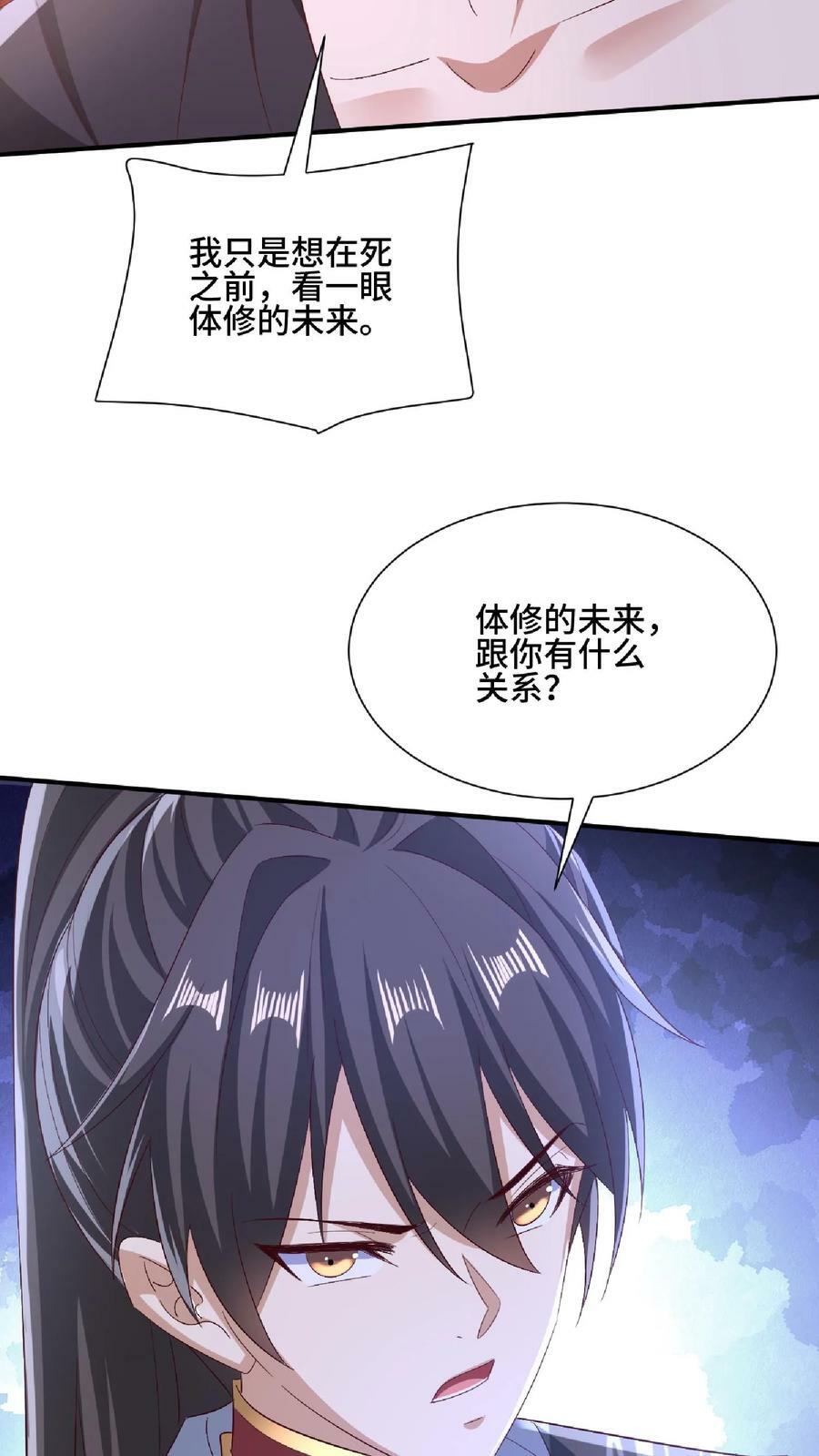 完了啊女帝的软饭丈夫居然无敌笔趣阁漫画,第138话 不是坏人2图
