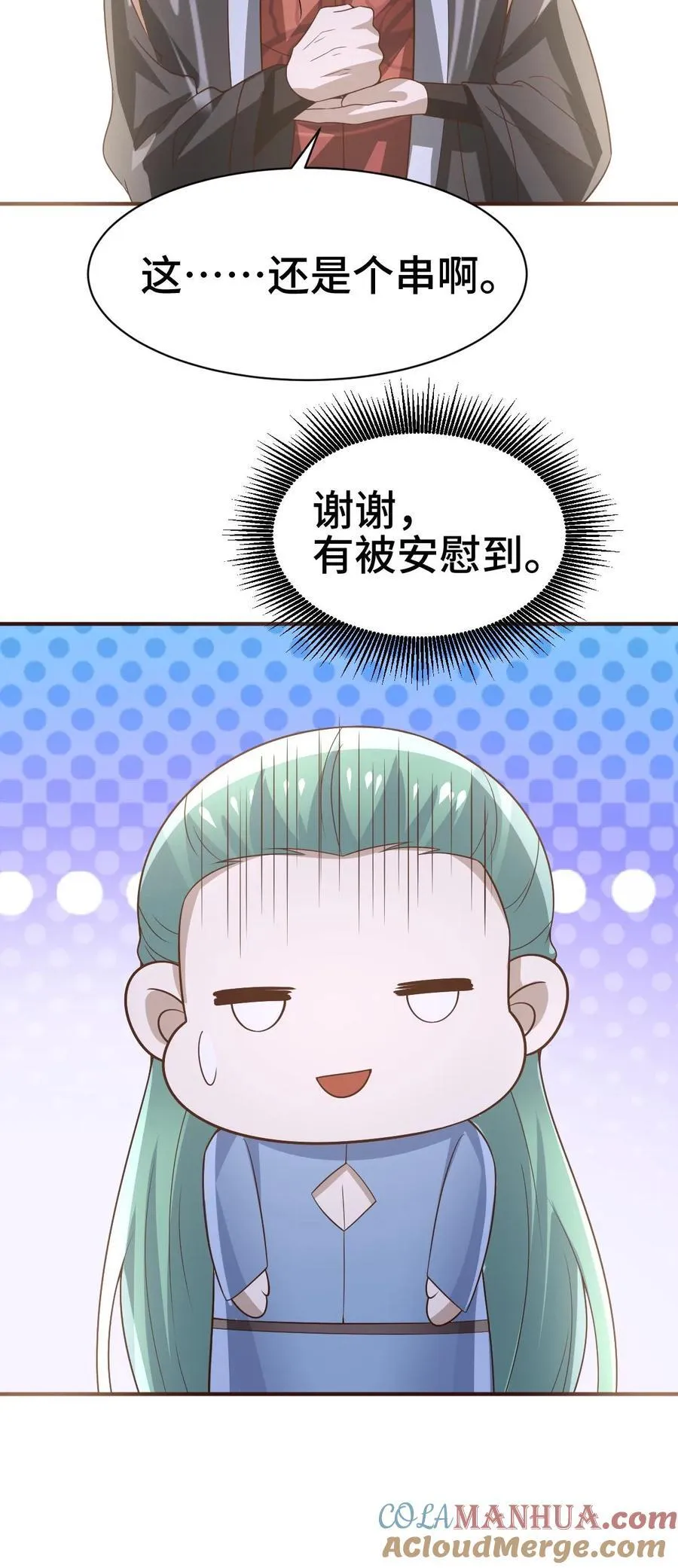 完了啊女帝的软饭丈夫居然无敌笔趣阁漫画,第365话 星系1图