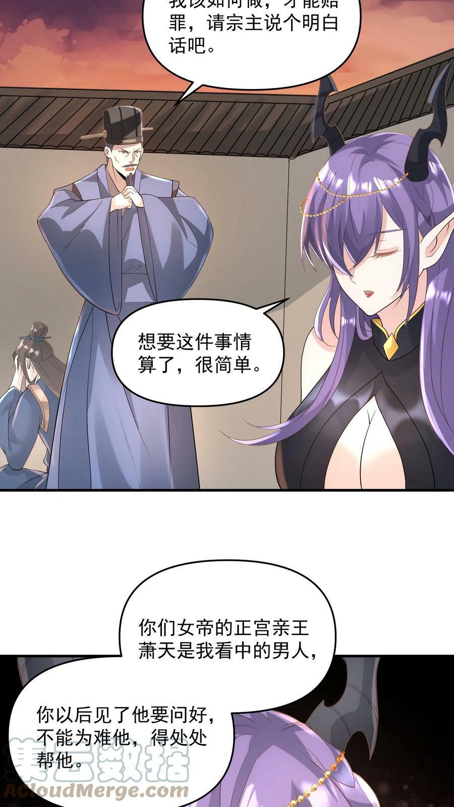 完了啊女帝的软饭丈夫居然无敌笔趣阁漫画,第73话 霍乱天下的妖男1图