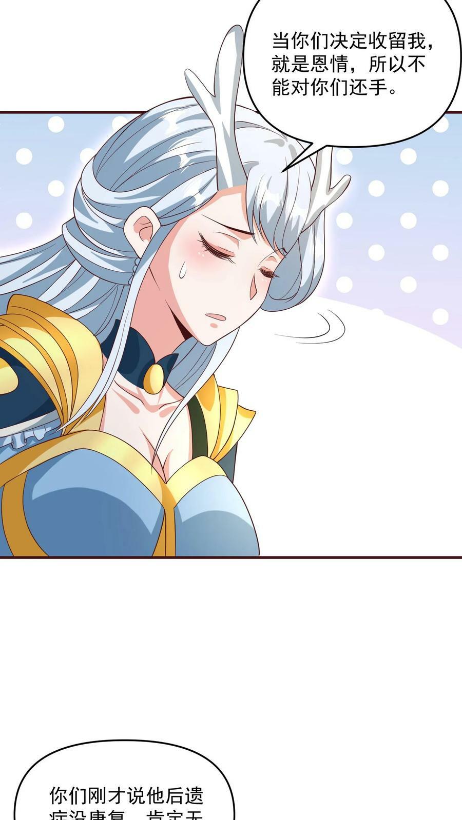 完了啊女帝的软饭丈夫居然无敌笔趣阁漫画,第160话 萧·金蝉子转世·天2图