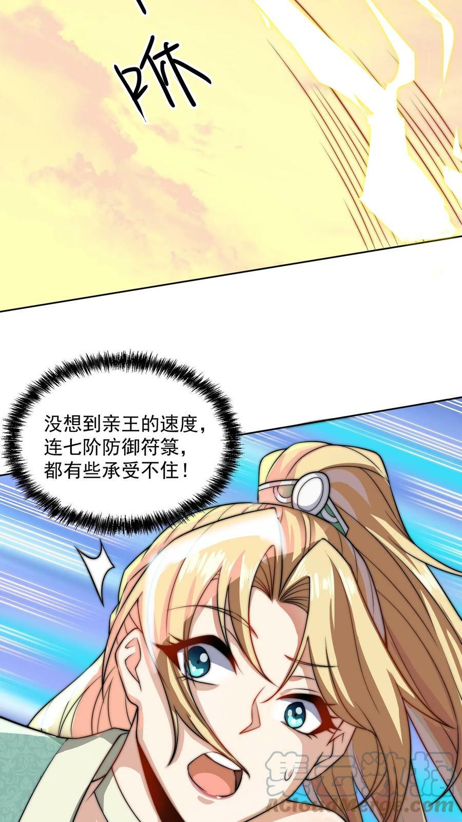 完了啊女帝的软饭丈夫居然无敌笔趣阁漫画,第11话 让我和他玩玩1图