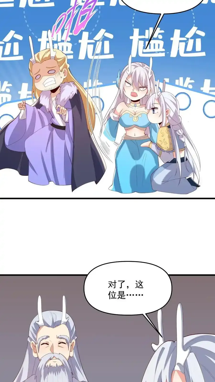 女帝的软饭丈夫居然无敌动漫漫画,第371话 巧合到不想真的2图