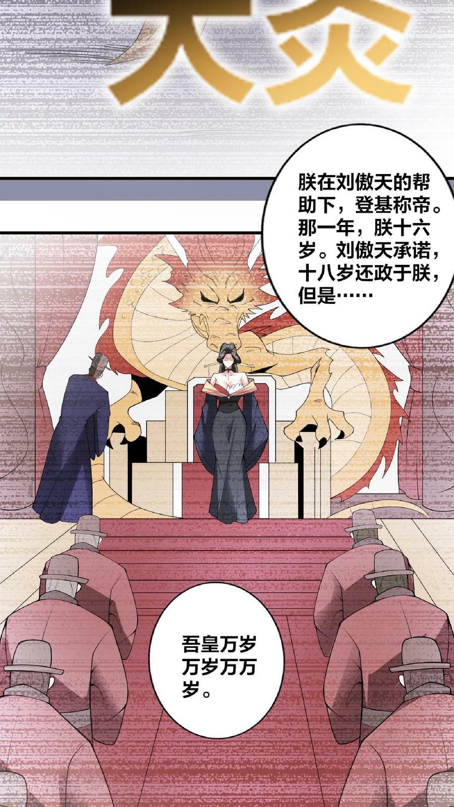 完了啊女帝的软饭丈夫居然无敌笔趣阁漫画,第35话 丞相刘傲天2图