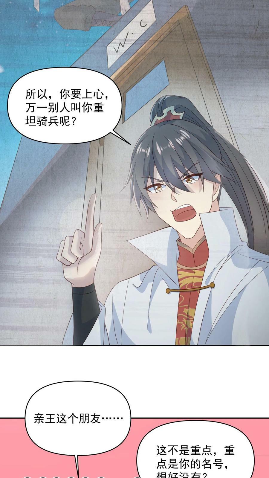 完了啊女帝的软饭丈夫居然无敌笔趣阁漫画,第58话 重坦骑兵2图