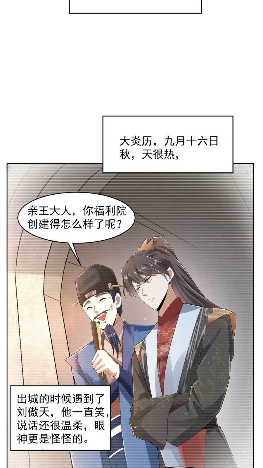 女帝的软饭夫君居然无敌了小说漫画,第77话 萧天的日记2图