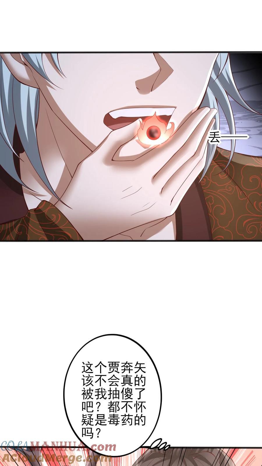 完了啊女帝的软饭丈夫居然无敌笔趣阁漫画,第225话 被迫害妄想症1图