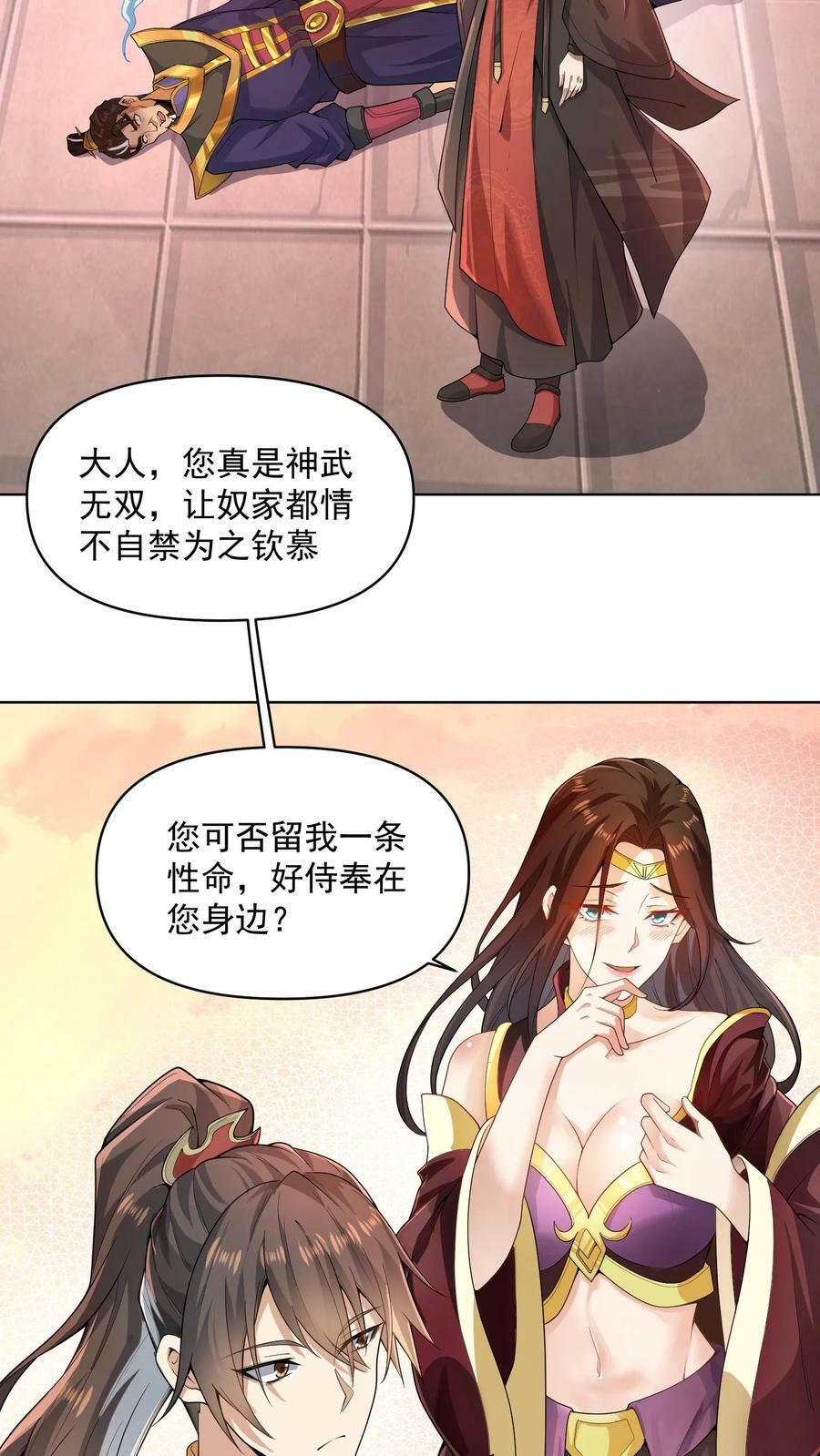 女帝的软饭夫君居然无敌41漫画,第13话 你好歹毒啊2图